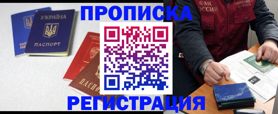 прописка ребенка в Сосновке