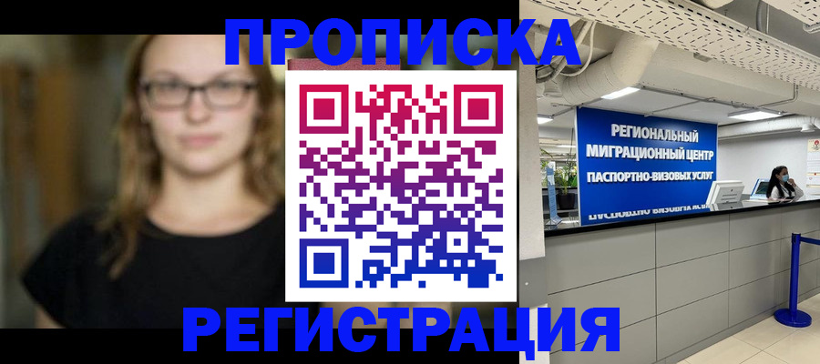 купить прописку в Сосновке