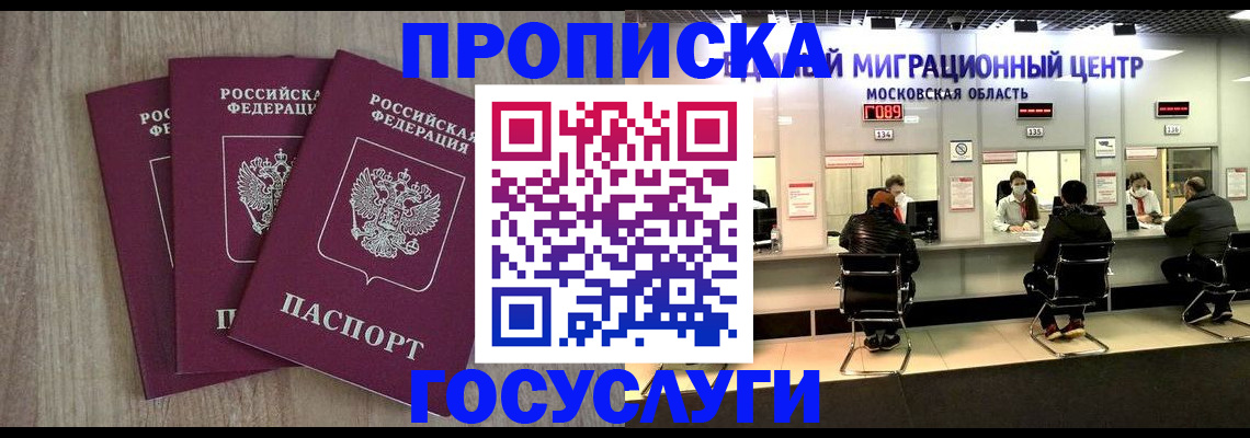 прописка штамп в Сосновке